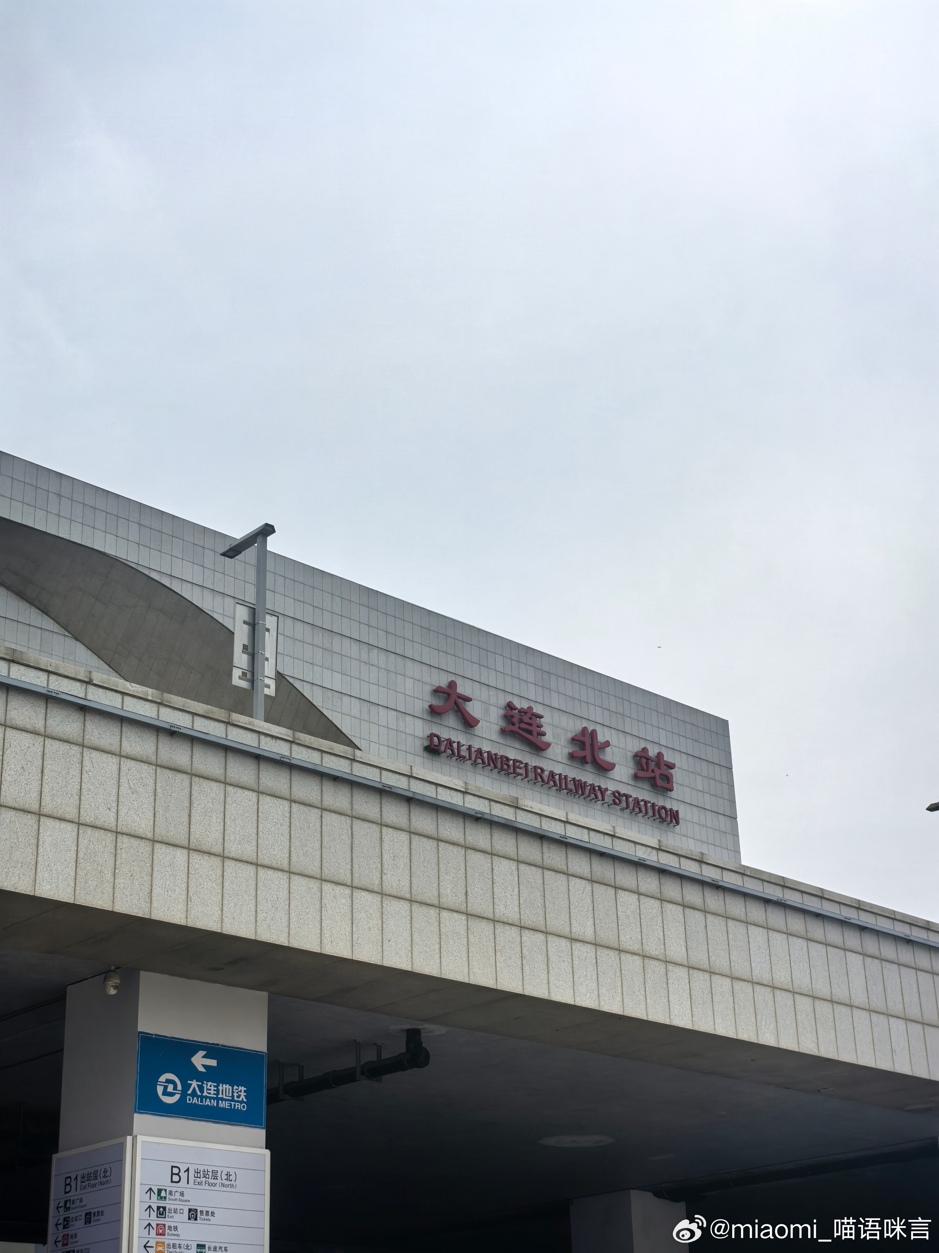 闪现！大连·大连北站