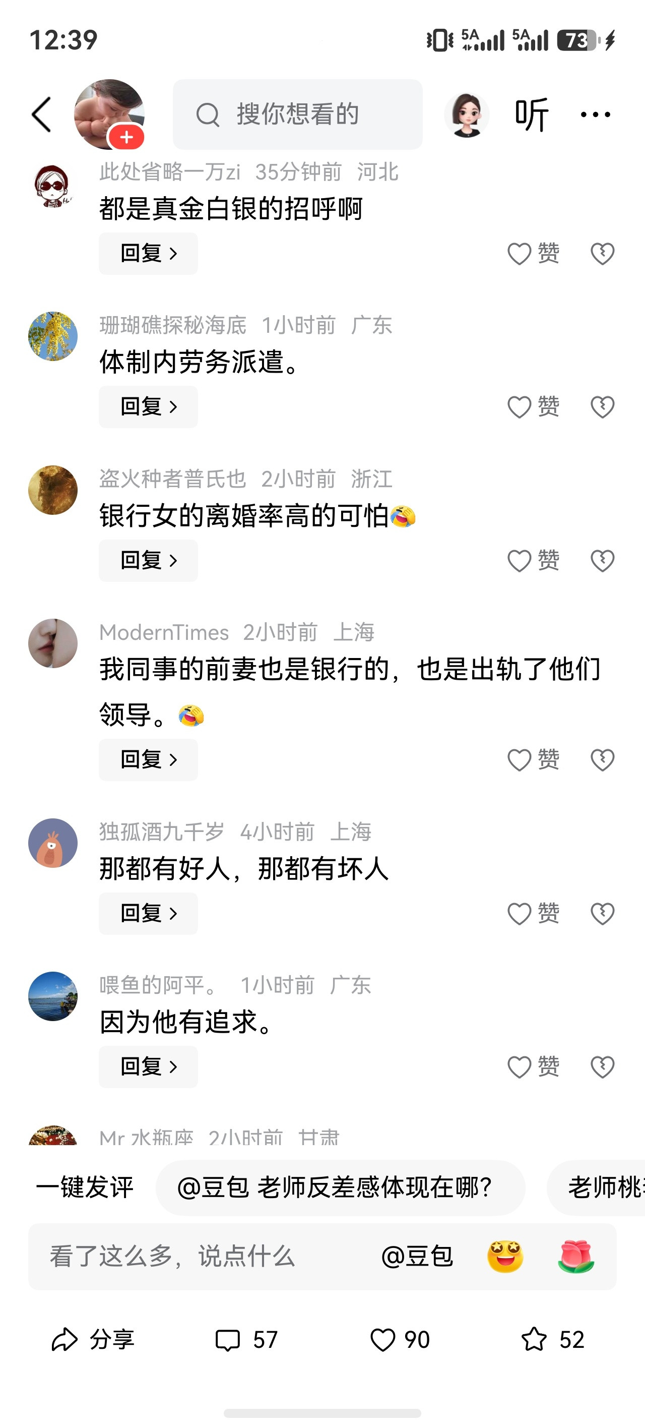 职业偏见到底有多离谱刷到网上流传所谓“四不娶”的说法，把空姐、幼师、护士、银行
