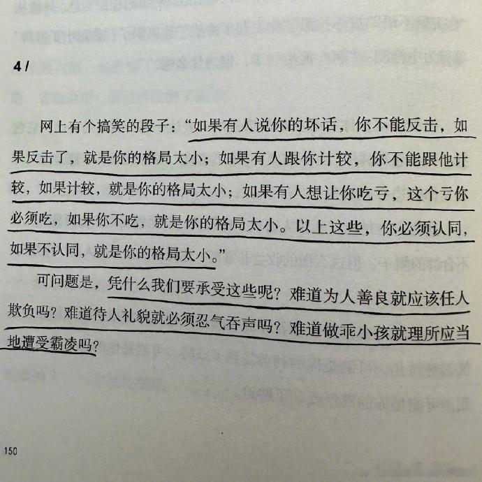 关于格局：自私的人总有一套歪理。