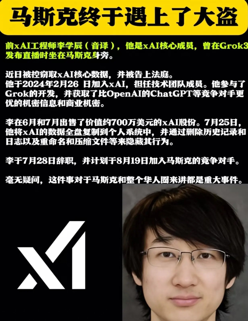 马斯克栽了个大跟头，旗下xAI公司起诉前华人工程师李学宸（音译），指控其在离职前