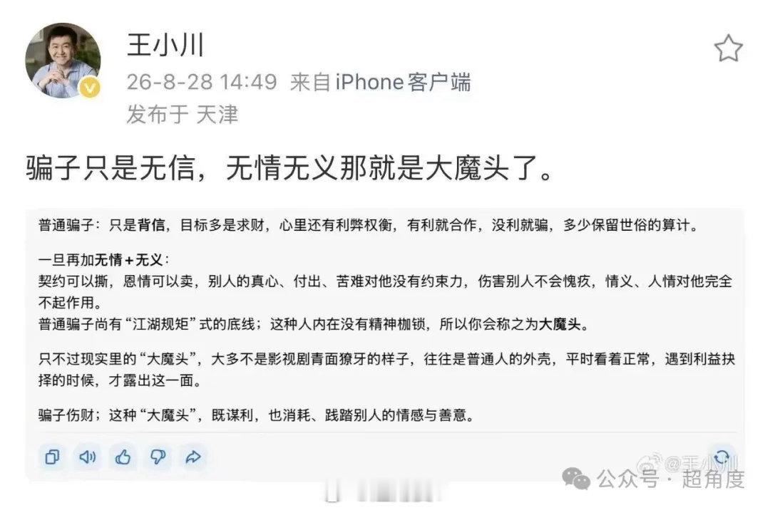 【十年恩怨未了，王小川怒斥孙宇晨：骗子只是无信，无情无义就是大魔头了】如果说多数