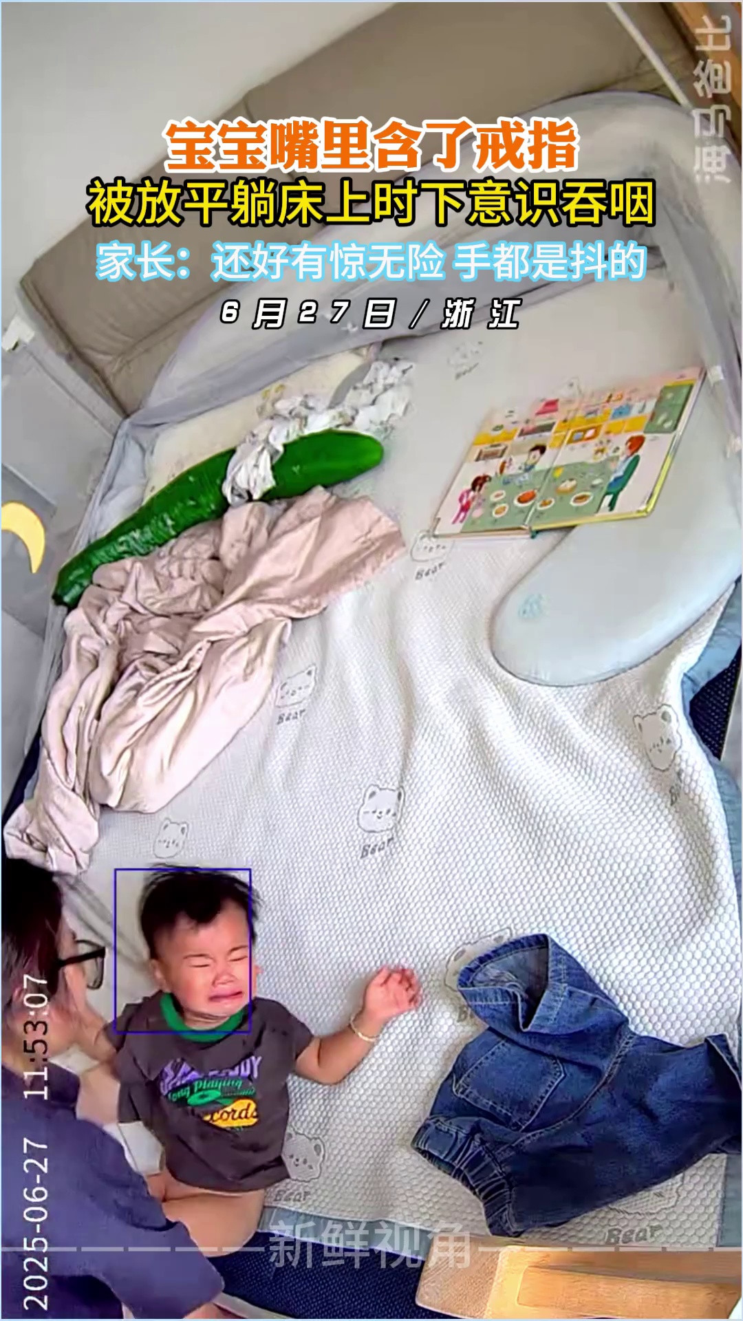 宝宝嘴里含了戒指被放平躺床上时下意识吞咽