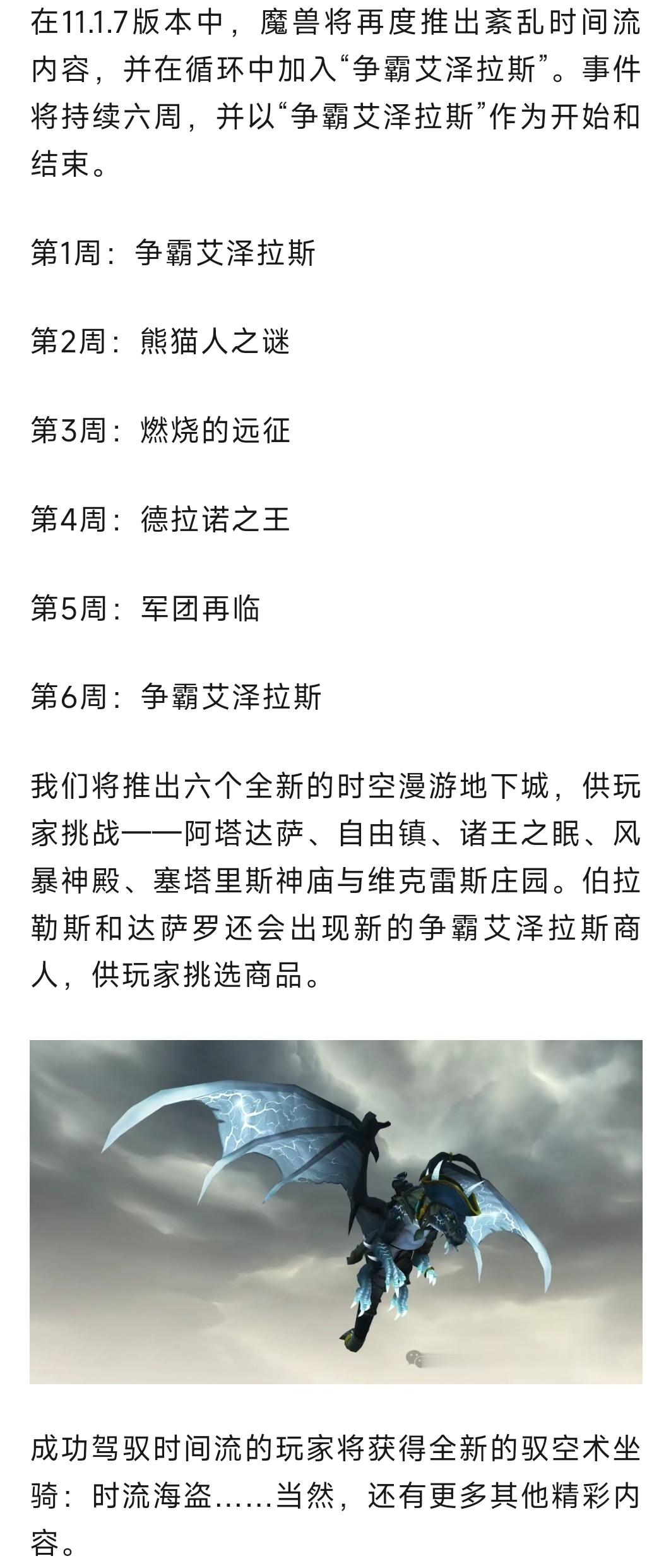 魔兽世界魔兽：争霸艾泽拉斯即将加入时空漫游！新增超帅时空坐骑奖励！​​​