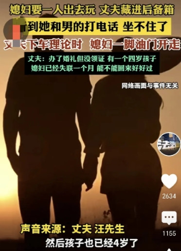 疑妻出轨藏后备箱偷听，妻子一脚油门消失！丈夫傻眼：婚礼娃都有，证没领，工资全上交…​​