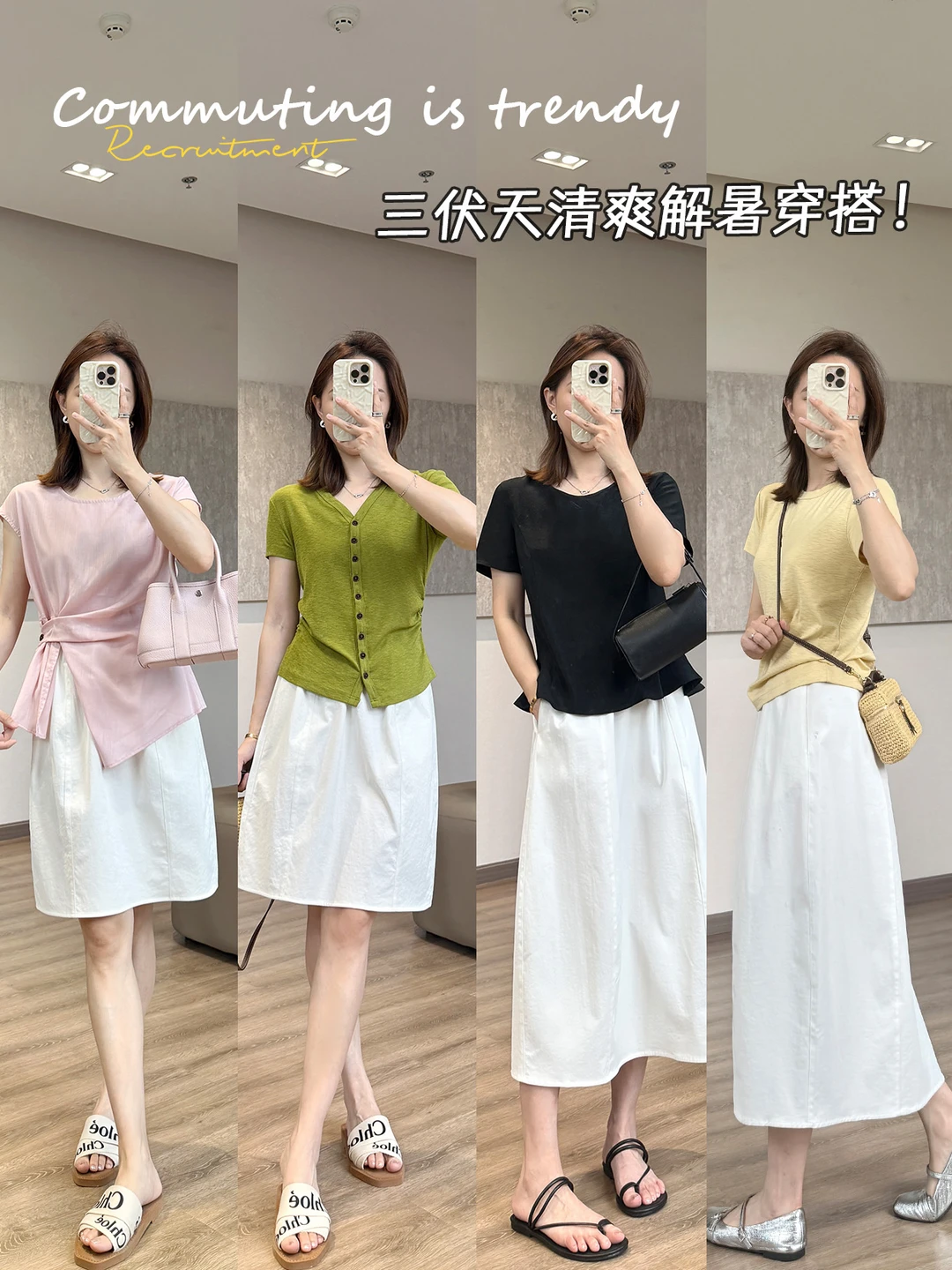 天热不知道穿啥？这几组清爽穿搭直接抄作业