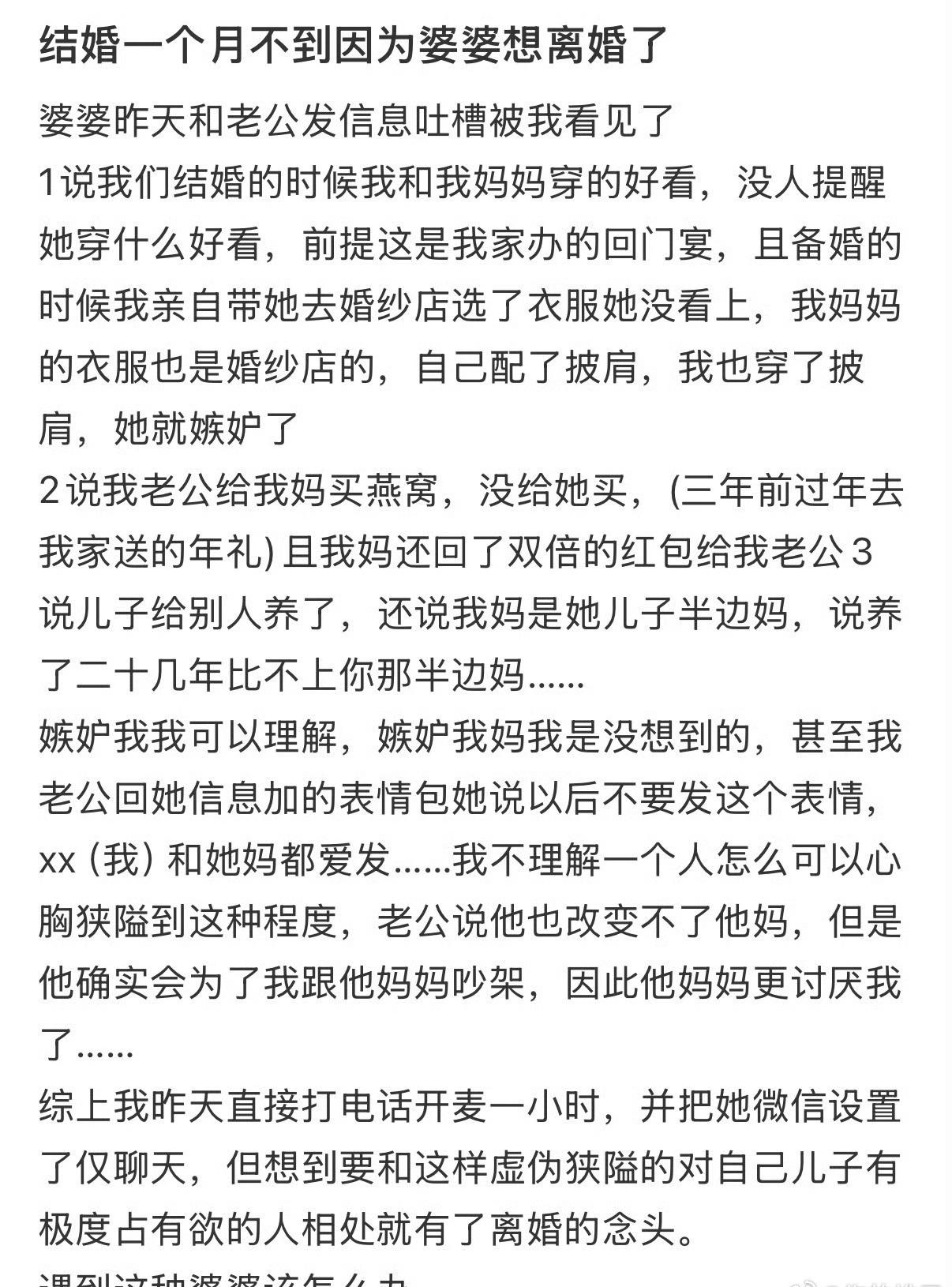 结婚一个月不到因为婆婆想离婚了女子办离婚被问你要离哪一段
