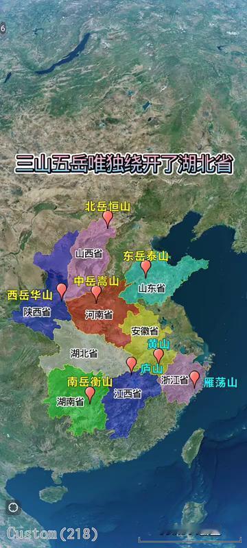 三山五岳唯独绕开了湖北省。·北岳恒山，山西省。·东岳泰山，山东省。·中岳嵩