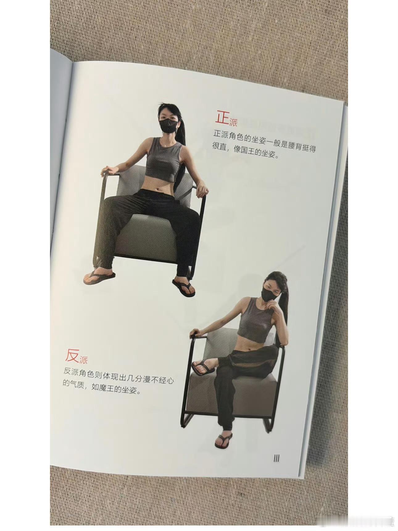 反派脊柱侧弯啊哈哈哈哈，我觉得不管是反派还是正派，都喜欢跷二郎腿吧哈哈哈哈哈哈哈