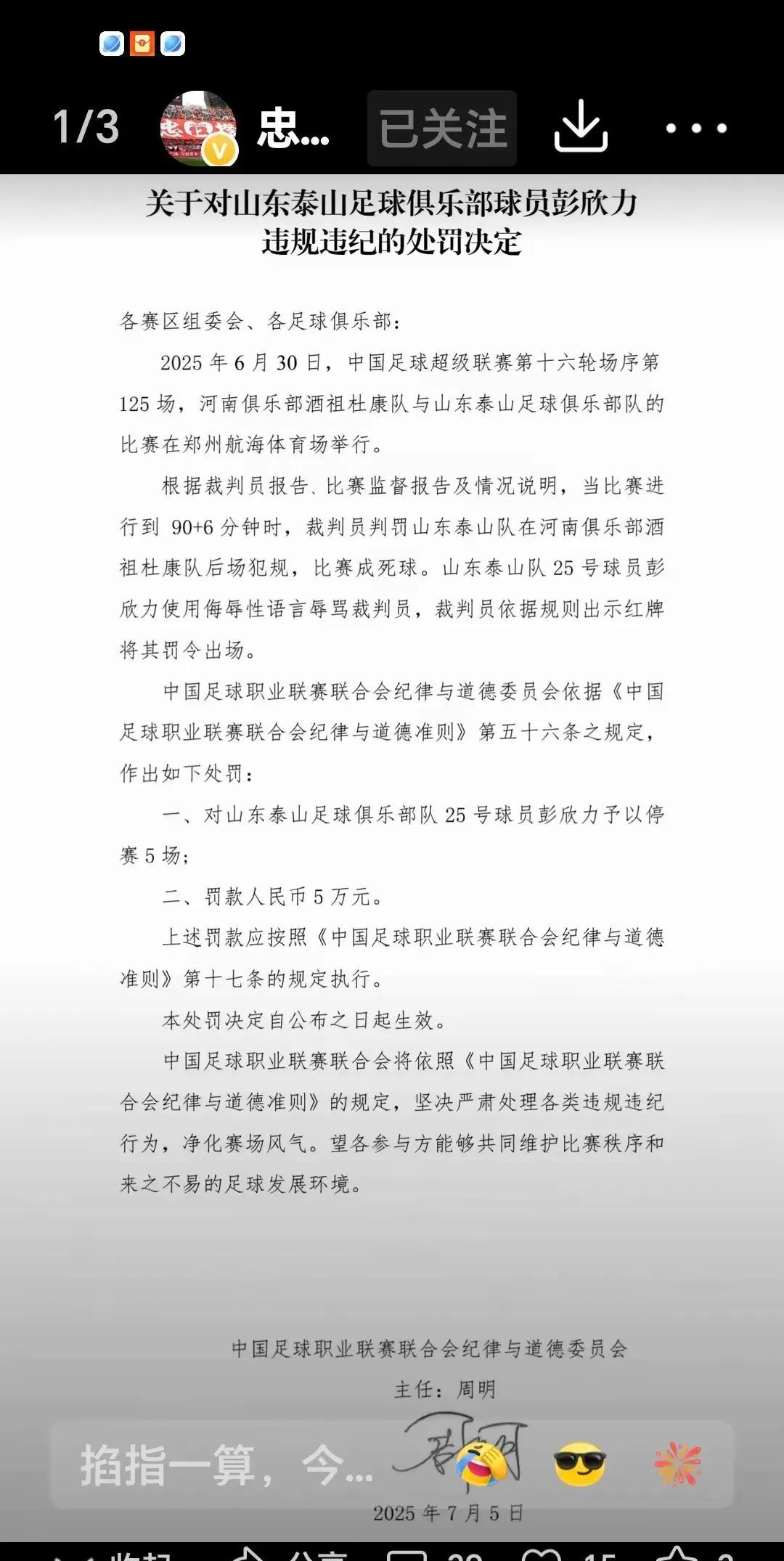 网上看到的中足联开给山东足球俱乐部的罚单，有三个问题不大懂，第一个疑问是中足联有