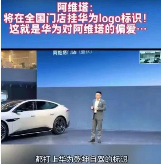 现在华为逐渐成了车圈的英特尔。近日，阿维塔宣布将在全国门店挂华为logo标识！