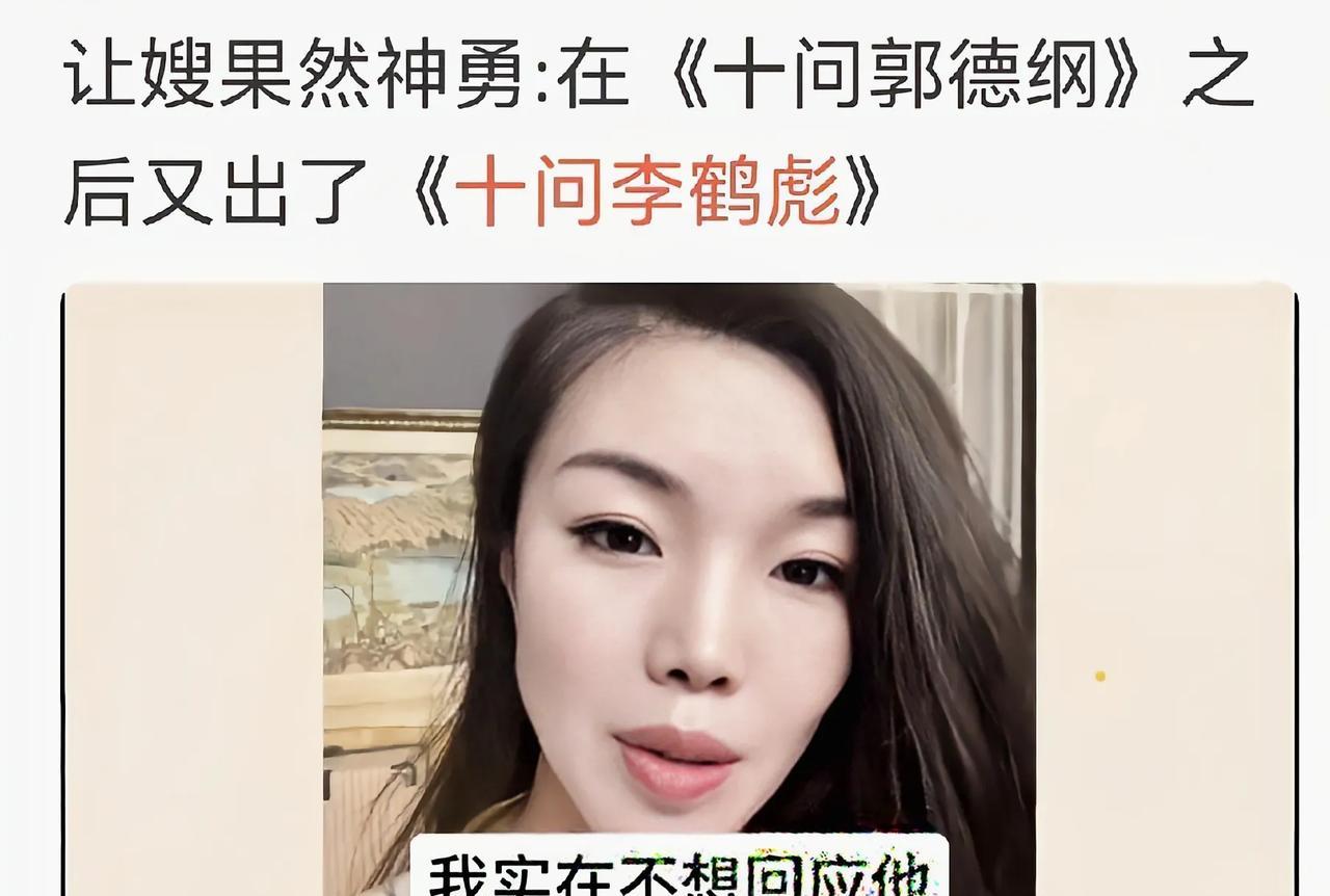 有些让人琢磨不透，让嫂不是张伯鑫爱人，一个卖票的至于这样吗？因为李鹤彪加入到战