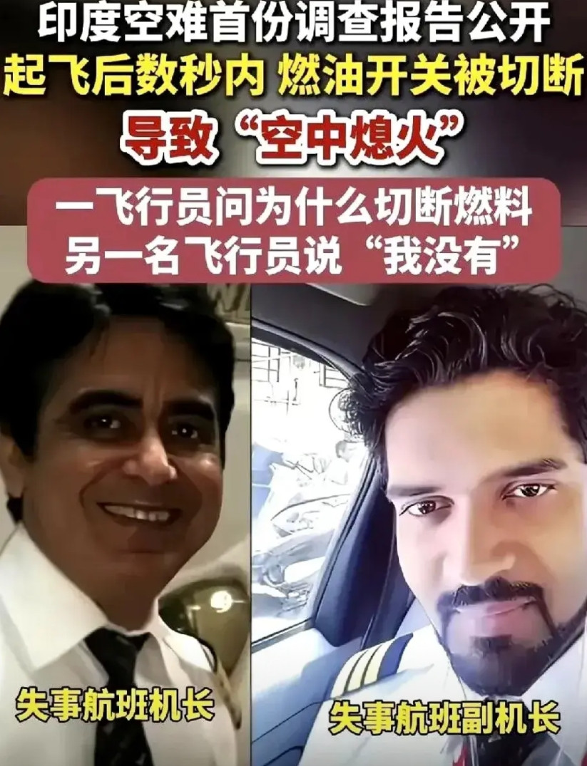 6月12日印度坠毁的波音787客机原因得到部分还原。为什么双发燃油开关被莫名切