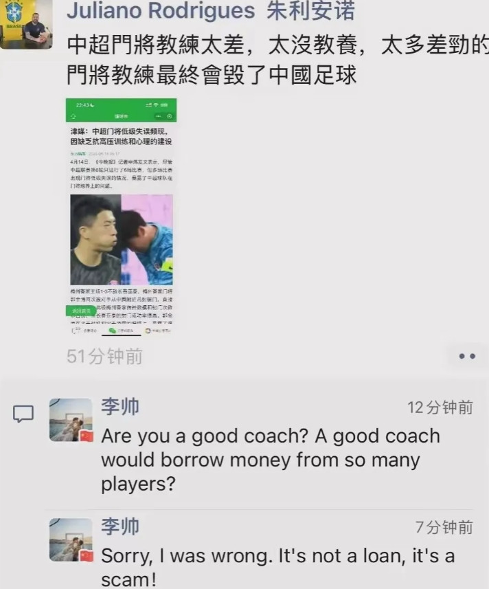 撕起来了！撕起来了！申花再演撕逼大戏，门将教练骗钱不还，前国门李帅怒喷：你这是诈