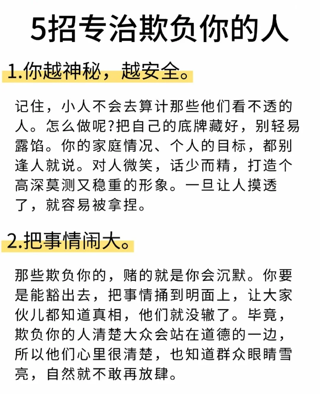5招专治欺负你的人、越安全！！
