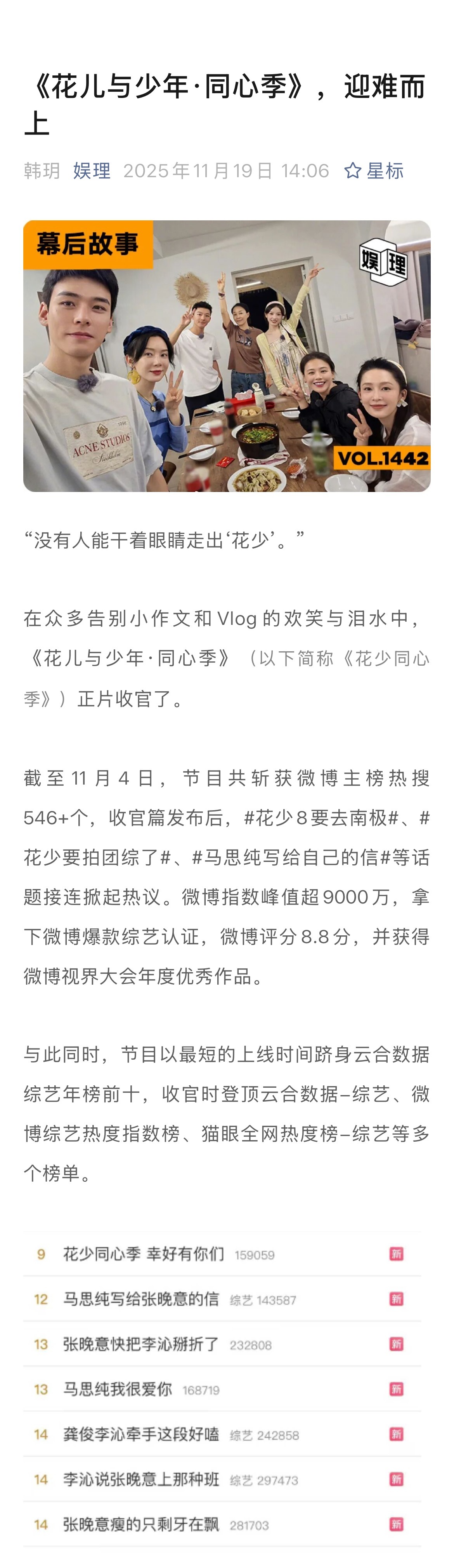 由那英、陈数、马思纯、李沁、张雅琪、龚俊、张晚意组成的“七老童心”，被观众总结为