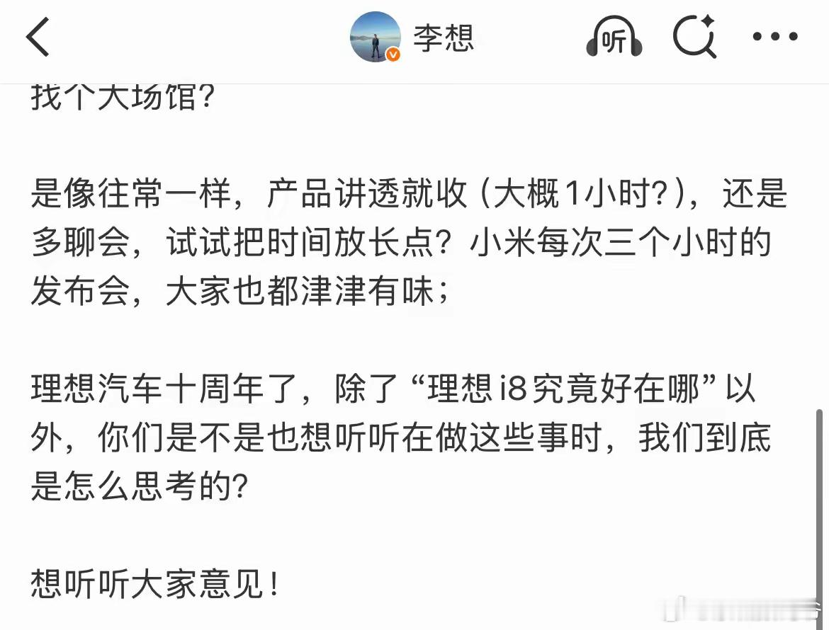 李想，一定要听劝！​发布会千万不能搞三四个小时，刚刚开完发布会的李斌就是个很好的