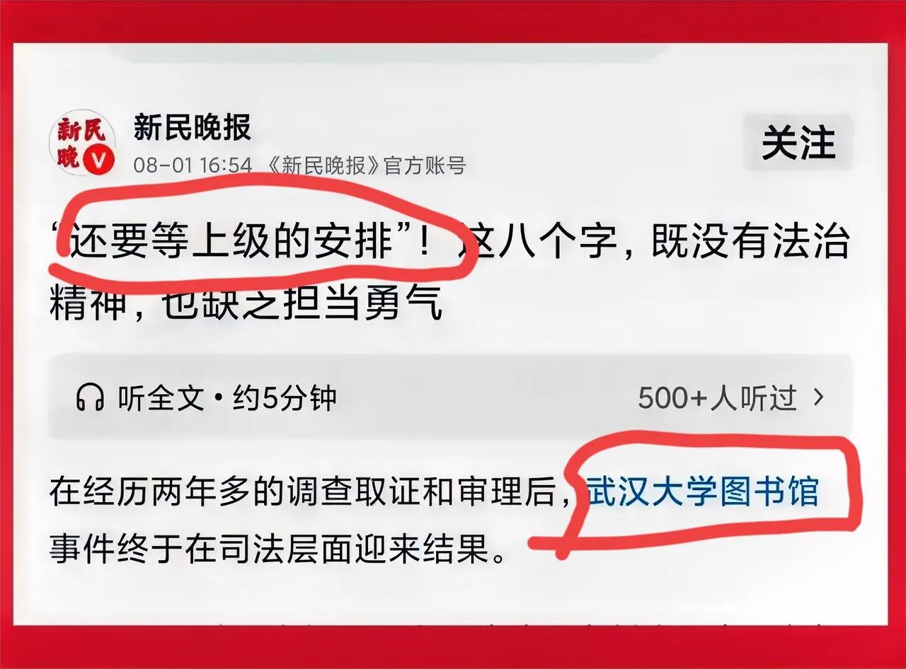 武汉大学迎来官方最强批评！《新民晚报》认为“还要等上级的安排”这八个字，听着就