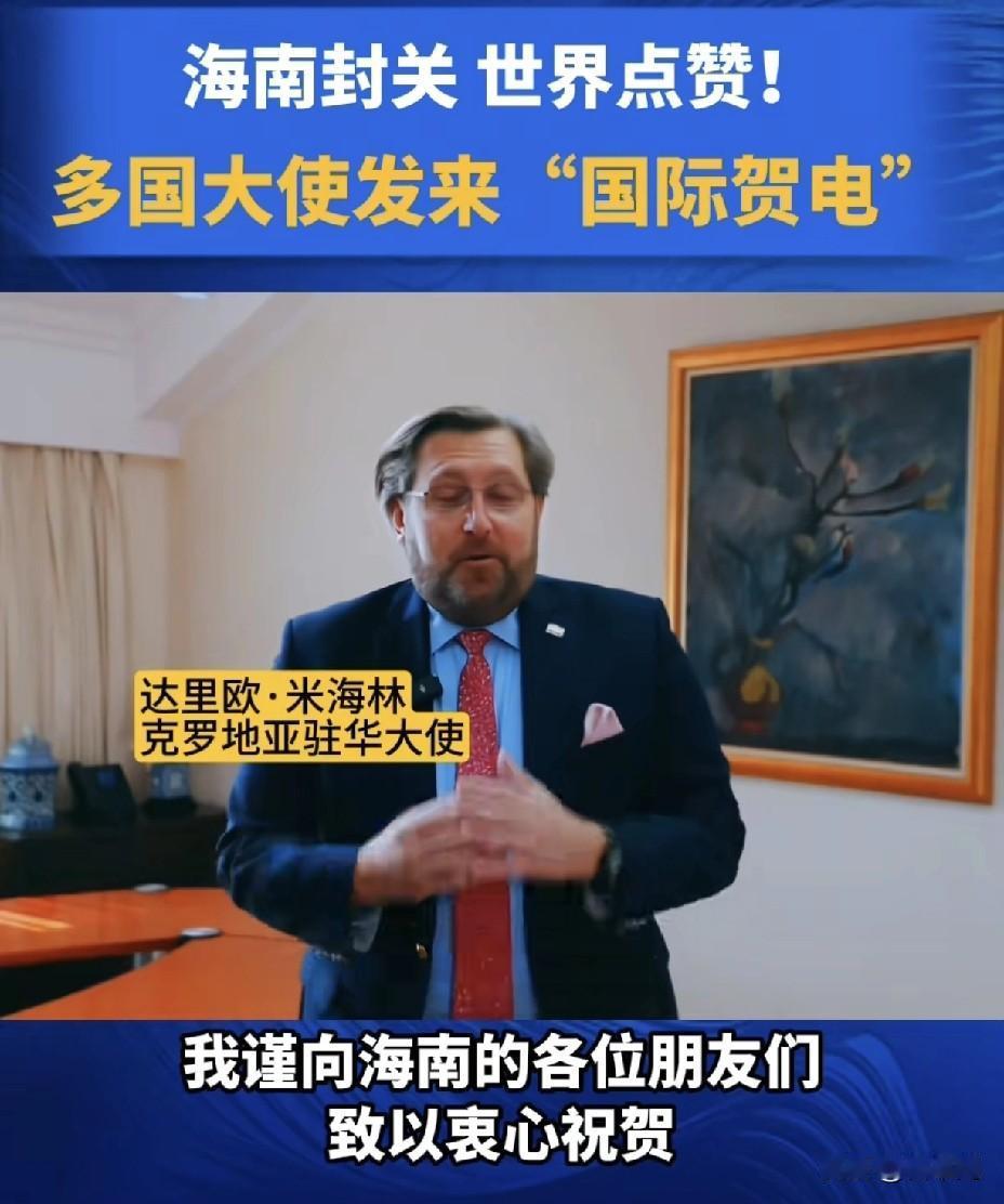 海南封关，全球“圈粉”！中国开建“境内海外”，世界用脚投票！封关不是关门，