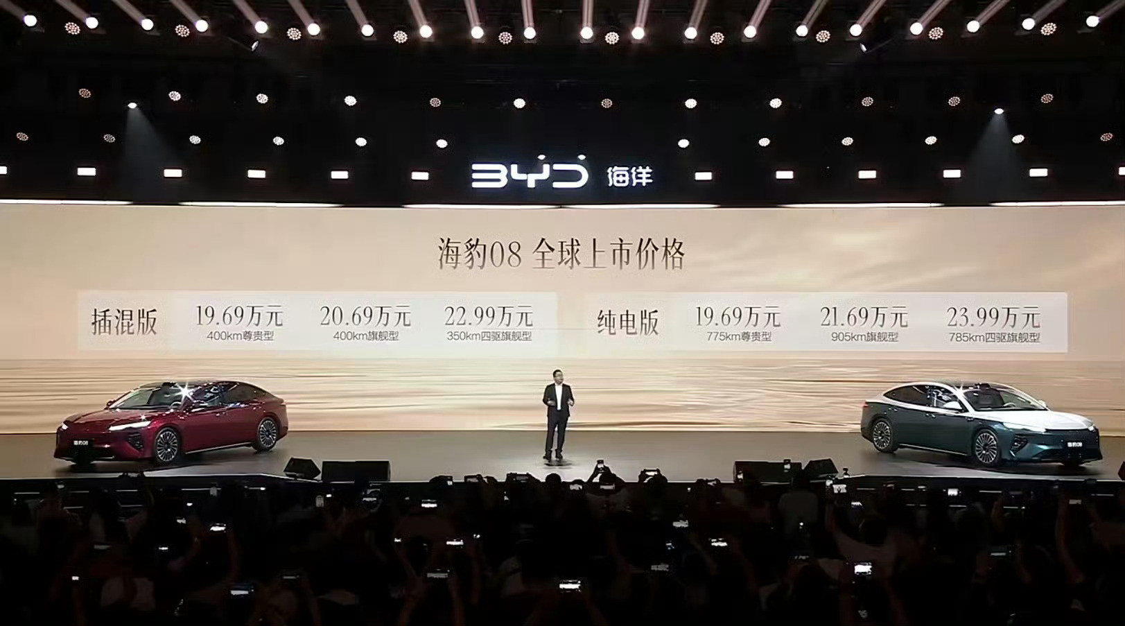 比亚迪海豹08价格来了！没有对手，只有更香！海豹08纯电版：775KM尊贵型