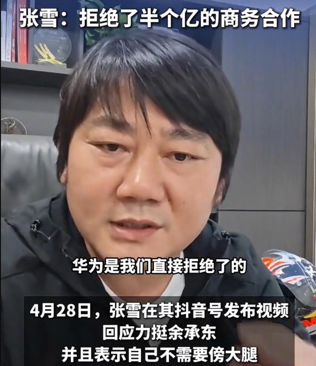 张雪曾拒绝跟华为合作，张雪是性情中人，之所以选择了荣耀，而拒绝华为，一是荣耀反应