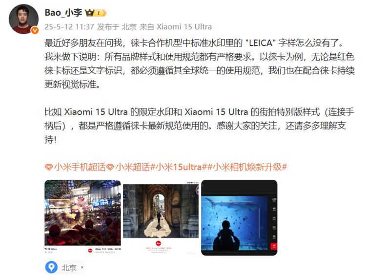 有许多小米手机用户发现在升级到最新版本系统之后，相机的标准水印中，没有了“LEI
