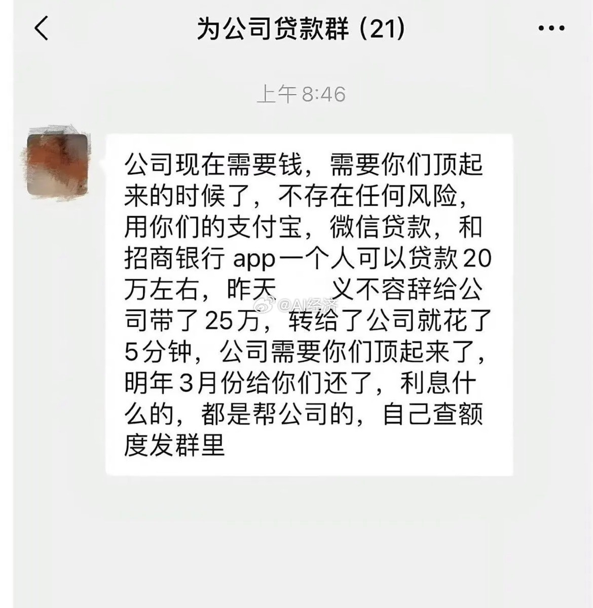 贷款上班！不要问公司给你什么要问你能为公司做了什么！公司都那么难了你好意思