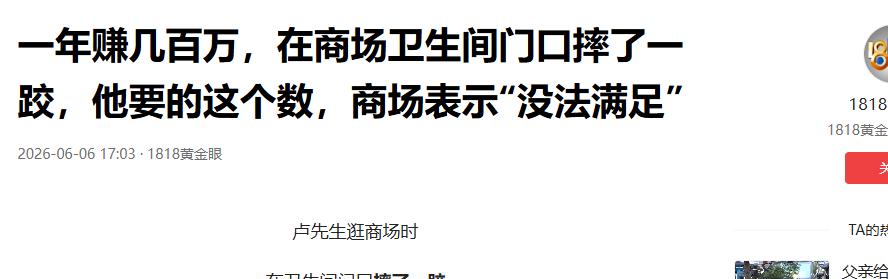 冤不冤？杭州，一位年薪数百万的男子在逛商场时，不小心磕掉了脚后跟的一块皮，需要休