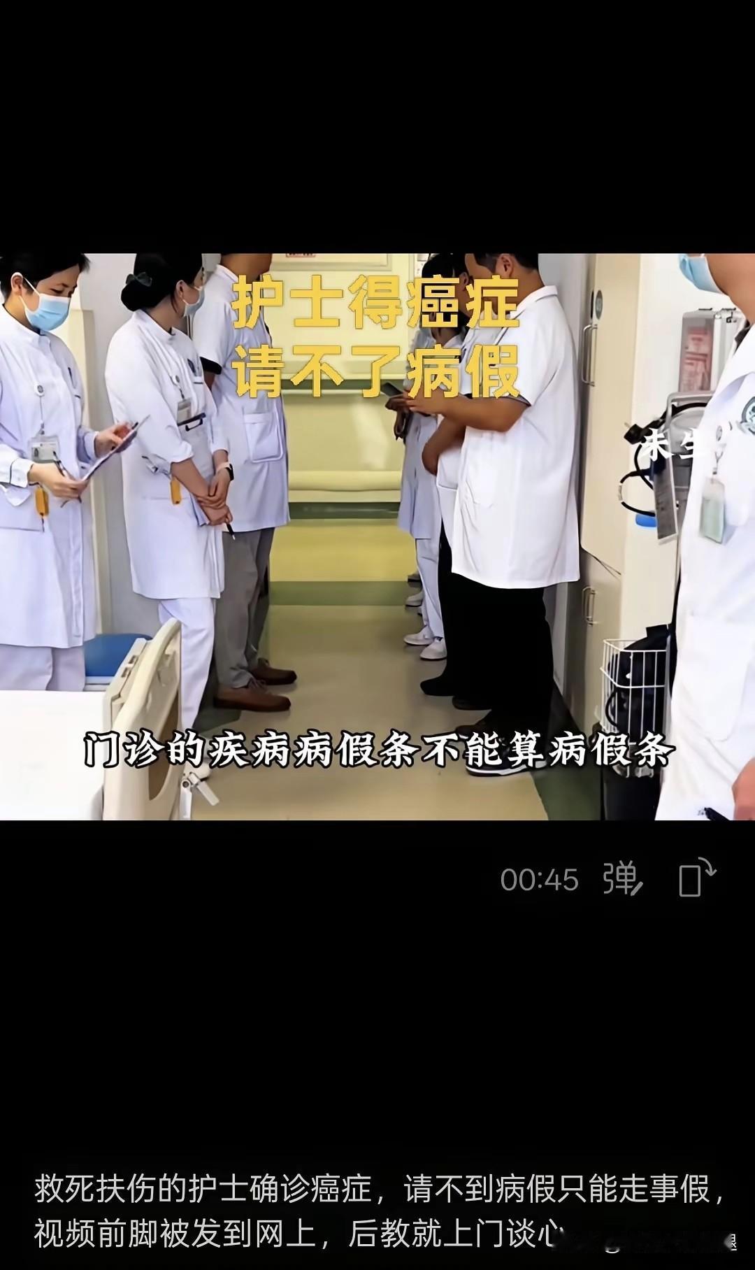 看到ICU护士患癌请假都这么难，真是让人又心寒又心疼。她在ICU干了五年，每两个