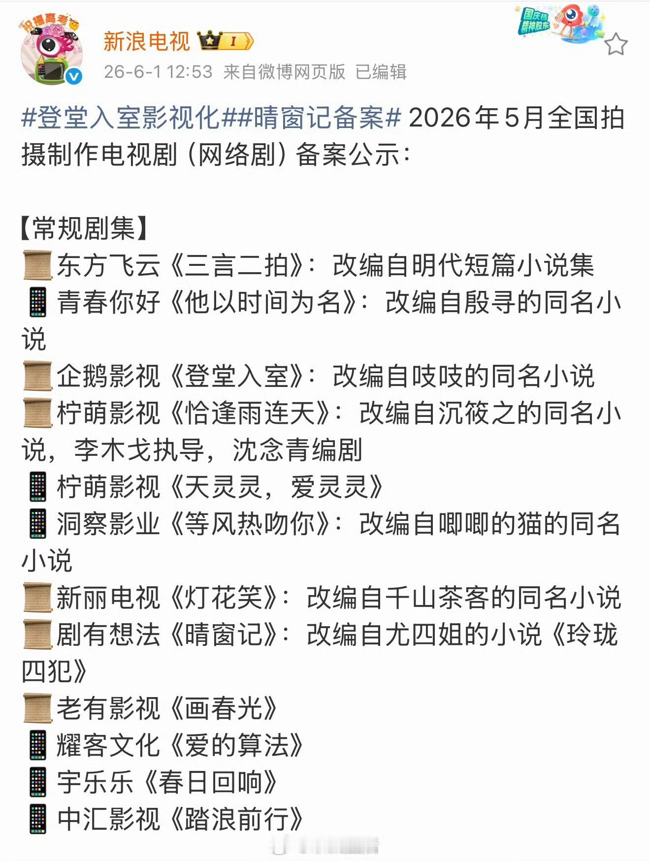 等风热吻你（网传宋祖儿、宋威龙主演）、恰逢雨连天（网传丁禹兮、卢昱晓主演）、灯花