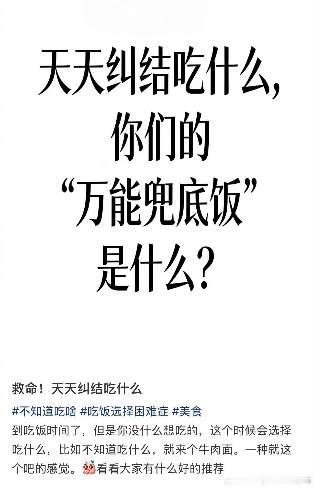 你的万能兜底饭是什么：