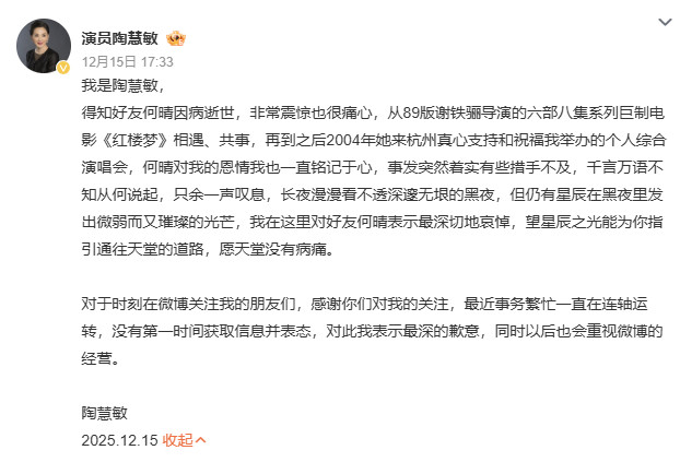 【陶慧敏长文悼念何晴】影版红楼梦林黛玉饰演者悼念何晴12月15日晚，影版《红楼