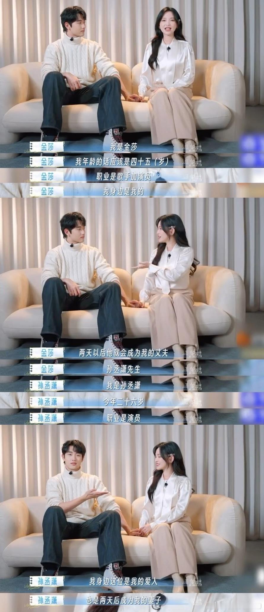 金莎孙丞潇领证在《妻子的浪漫旅行》预告即将结婚后，金莎孙丞潇公开了领证喜讯！已经