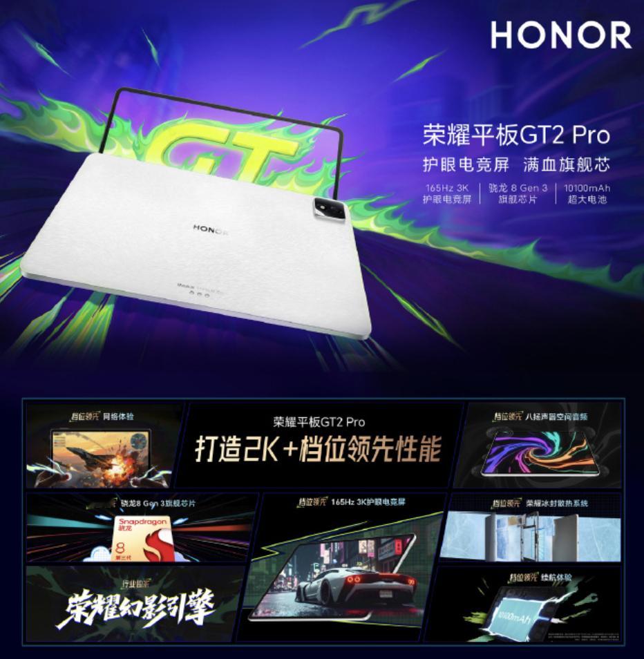 荣耀平板GT2Pro实力派平板来了！高性能大屏荣耀同场发布性能平板旗舰——荣耀