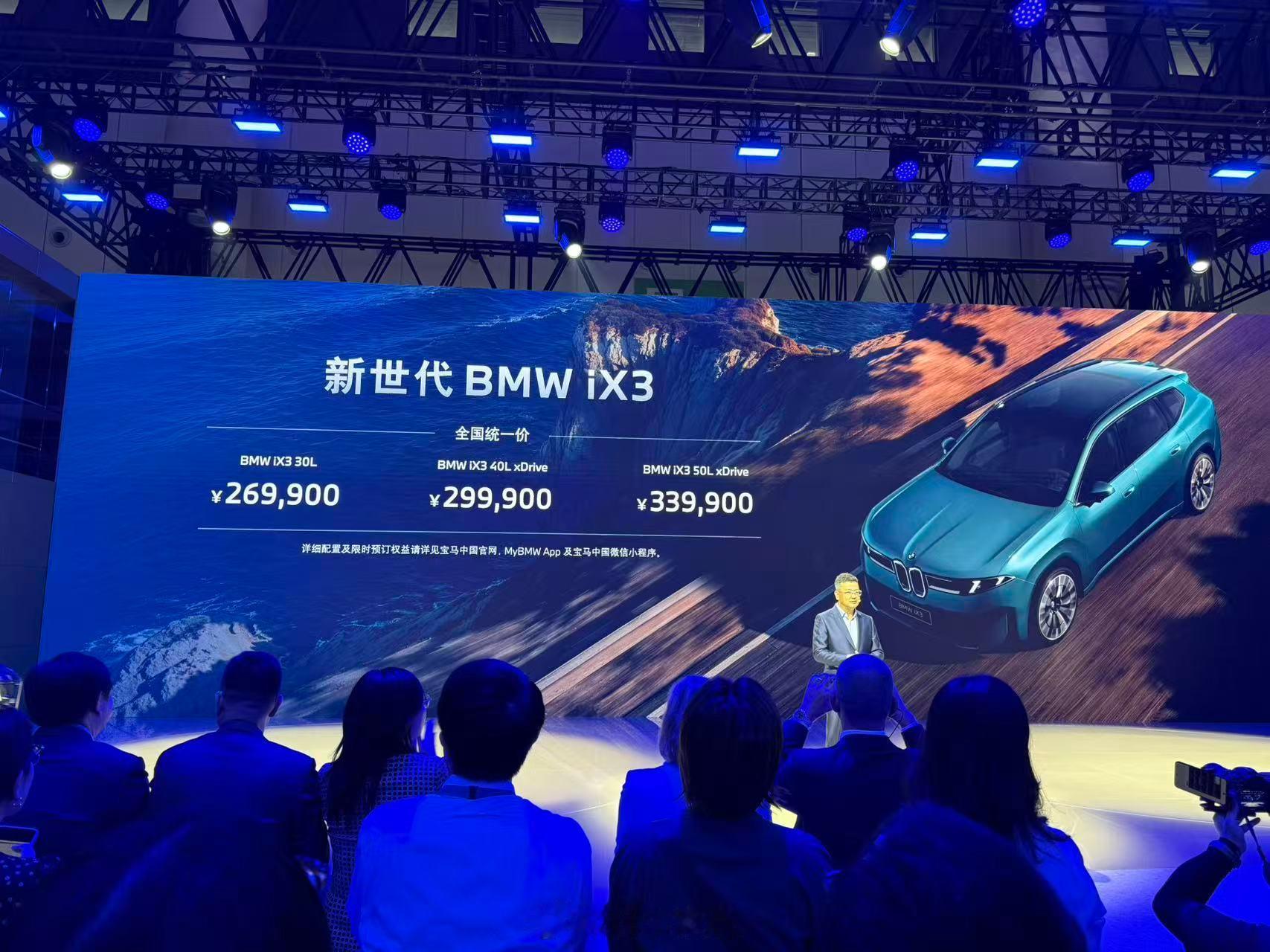 放大招？宝马iX3只要26.99-33.99万了这个价格非常香啊，最低配只要26
