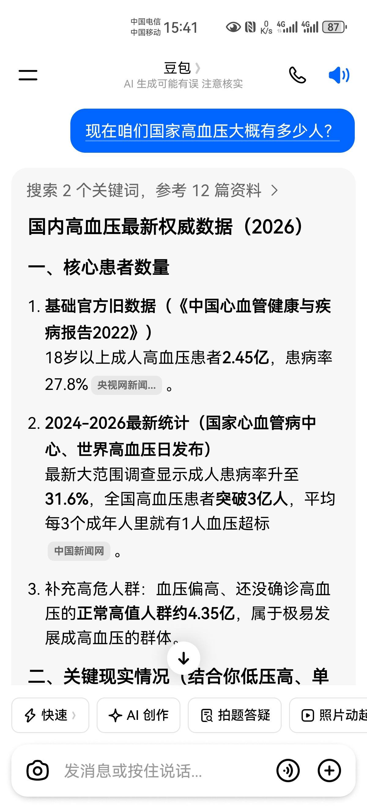 有中医说能把你的高血压彻底治好，你信吗？我信，但那是以前，现在，我想信，但却不敢