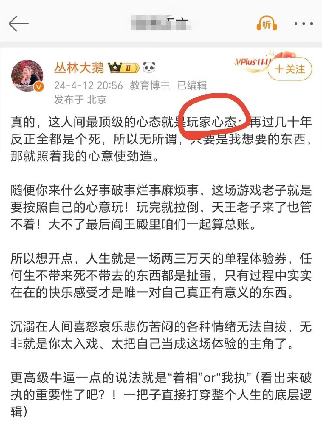 人间最顶级的心态就是玩家心态: