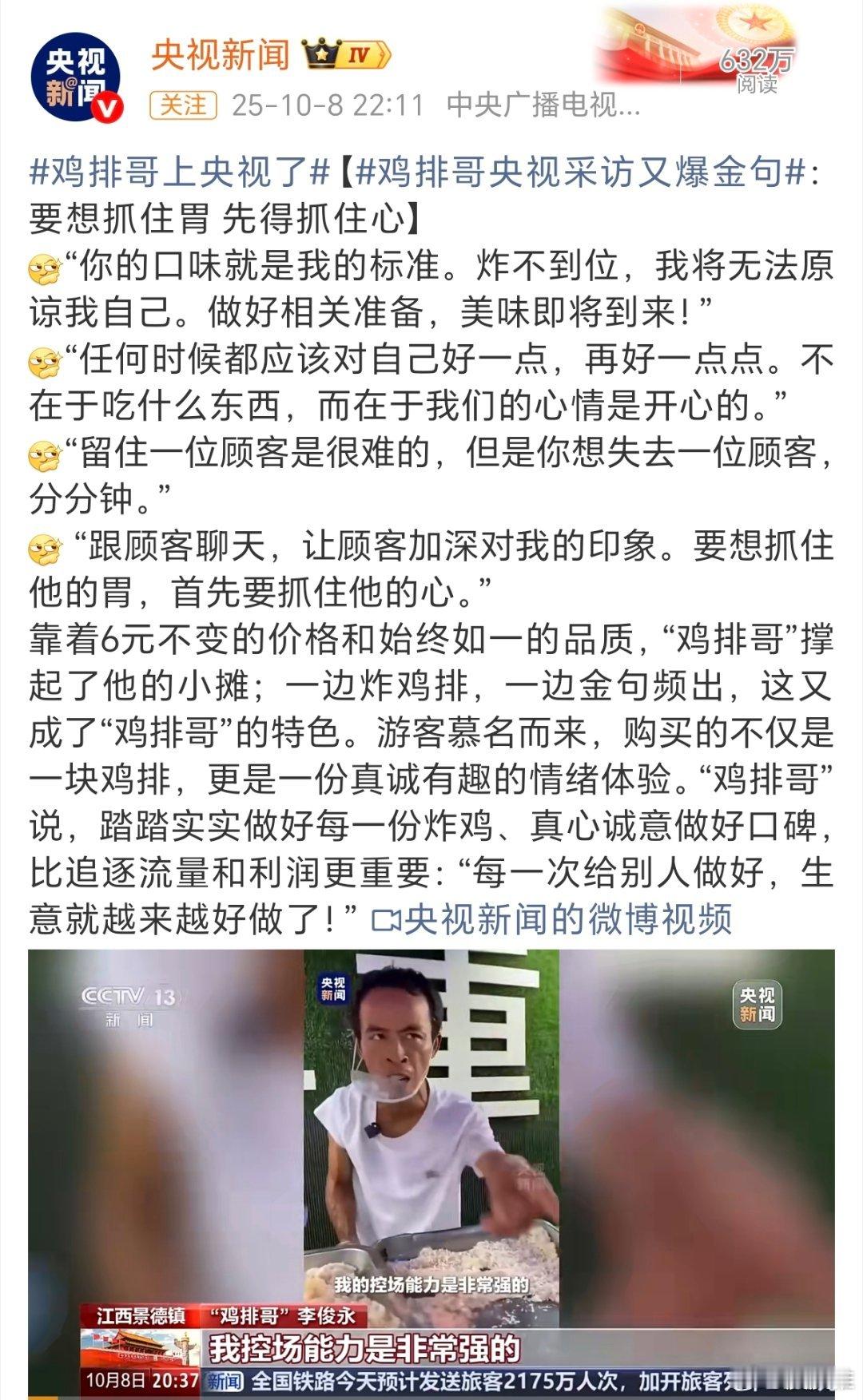 鸡排哥南京巡炸4小时卖出1000份鸡排哥是央视新闻“实名点赞”的,这一波流量竟然