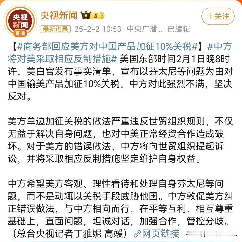 美对我们加10%的关税，川总这招挺狠啊！他对加拿大，和墨西哥+25%关