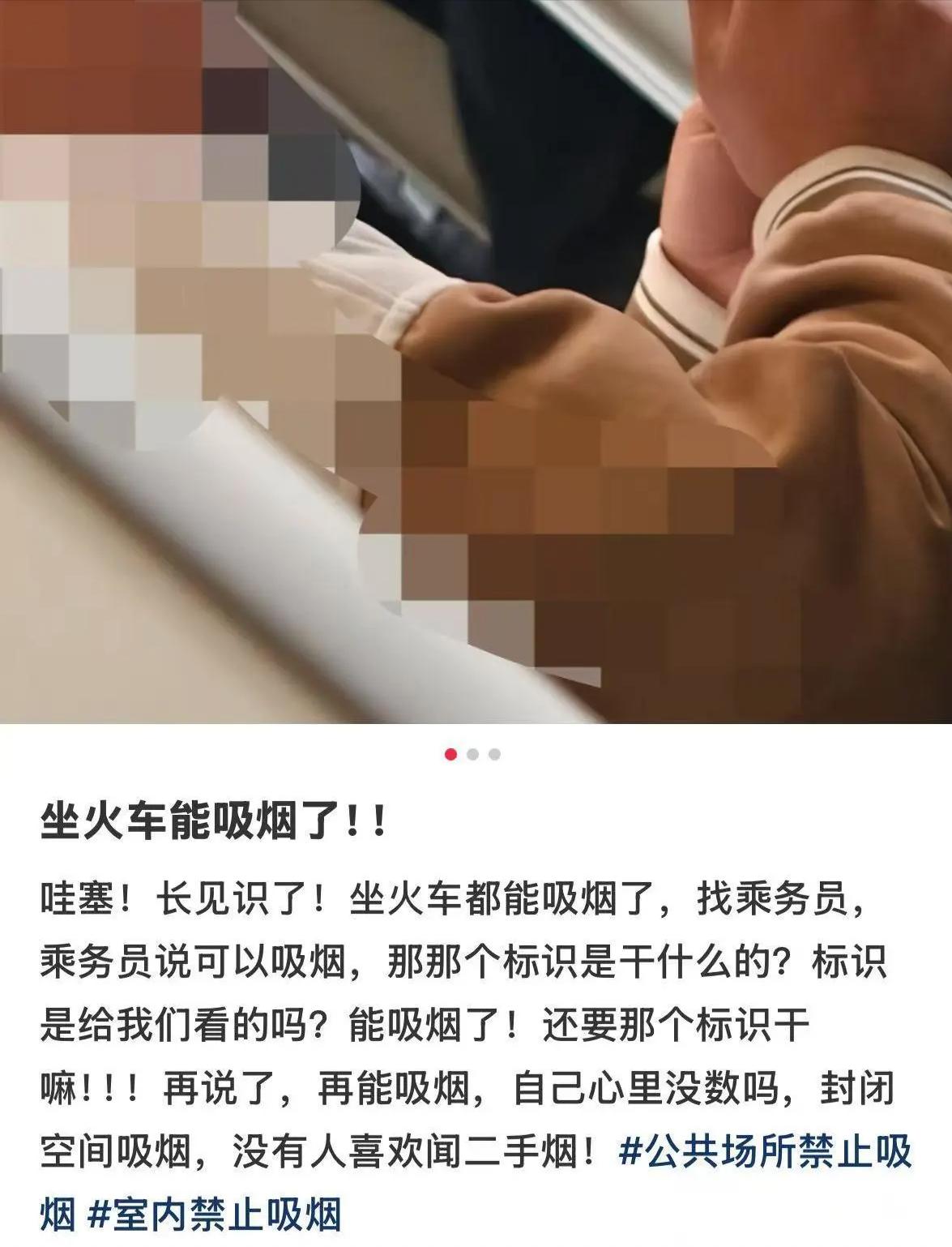 近日，一网友发文称坐火车遇到有人吸烟，向乘务员反映情况，乘务员却不管，这引起他的