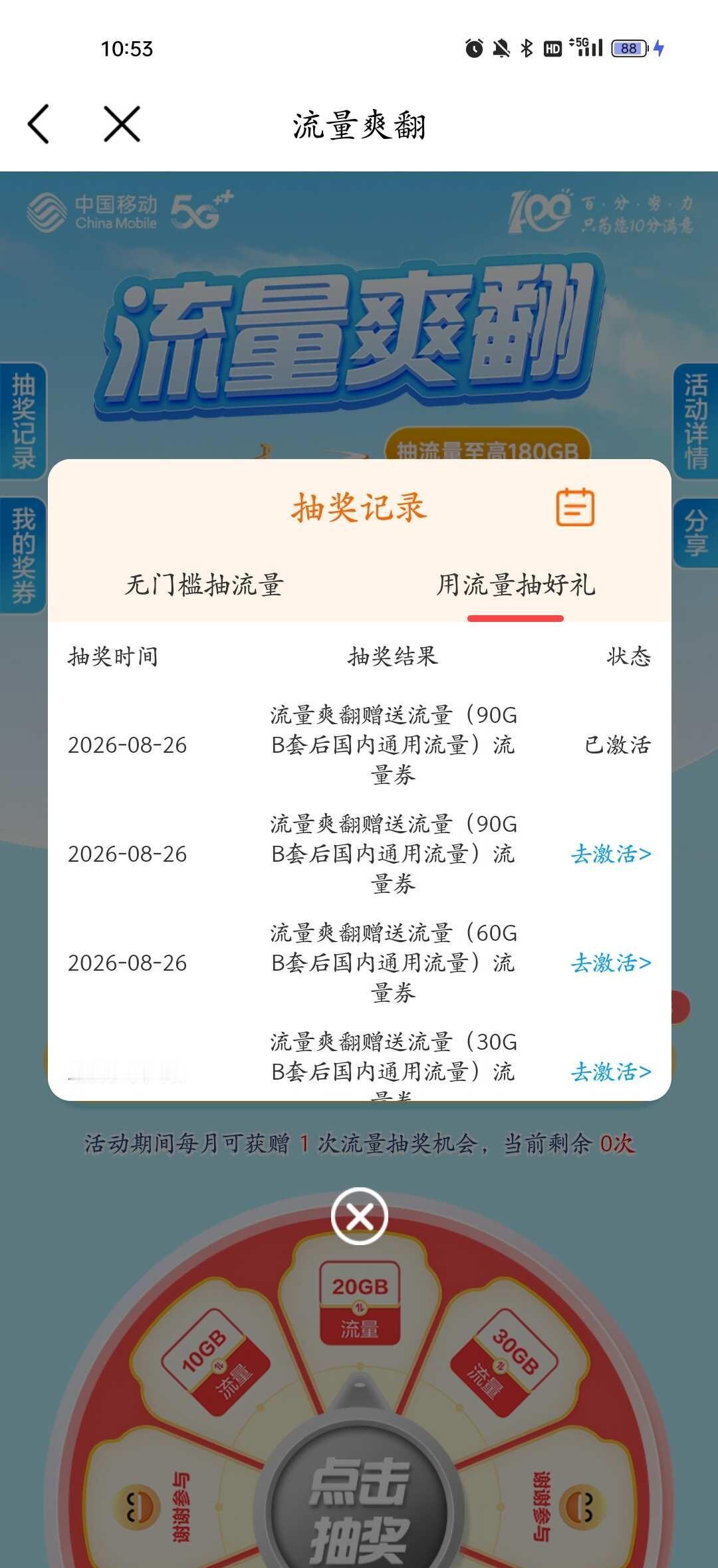 这个活动送了295G流量月底没流量了，进中国移动APP乱逛，发现这个“流量爽翻