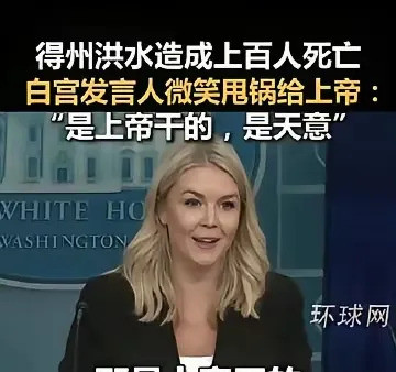 美国政府真冷漠，百姓遭殃不心疼美国得州发大水，死了上百人