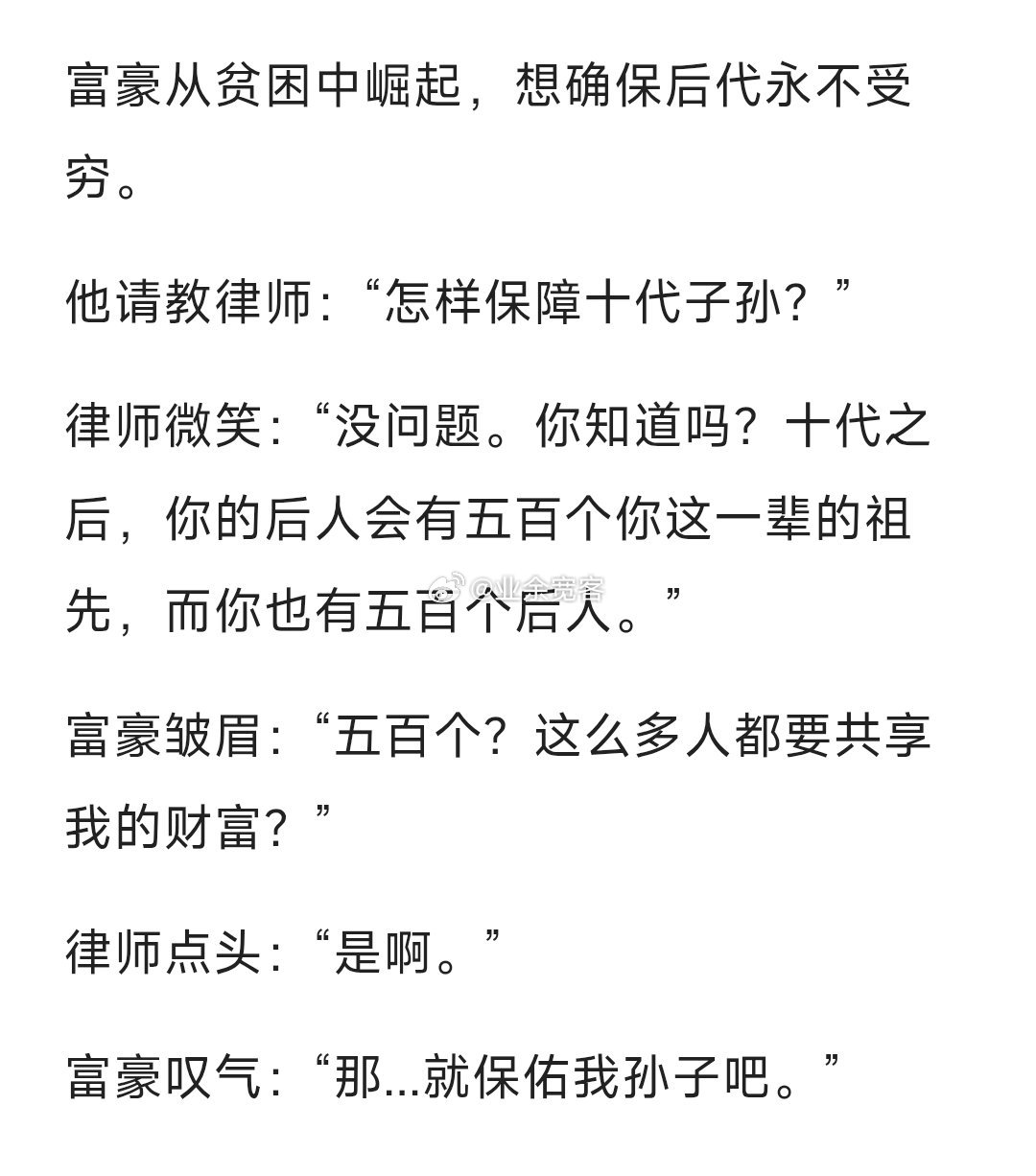 那就保佑我子孙吧