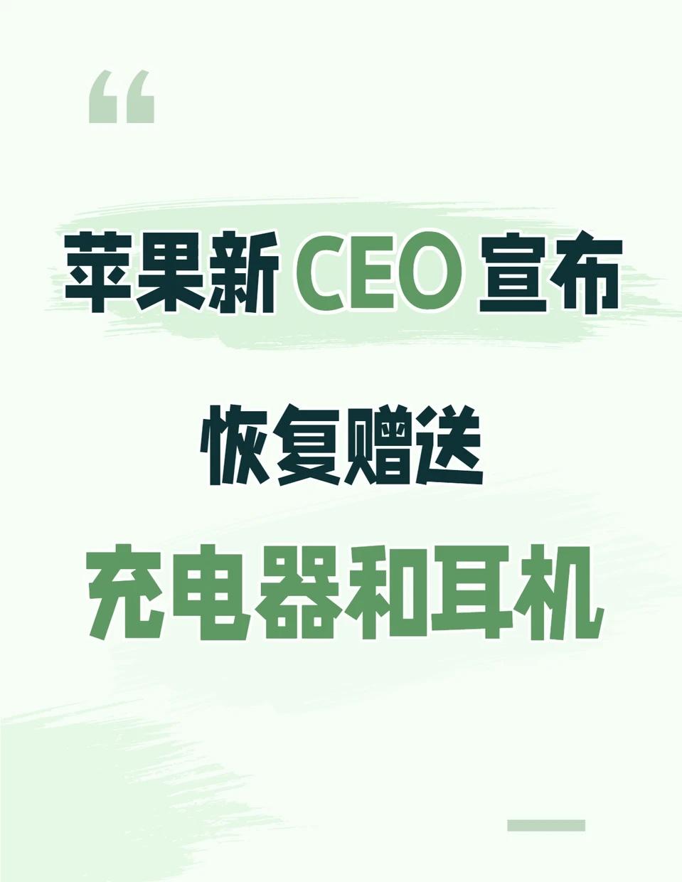 外网热议！iPhone18系列将配备充电器和耳机作为果粉看见这个消息真的很激动