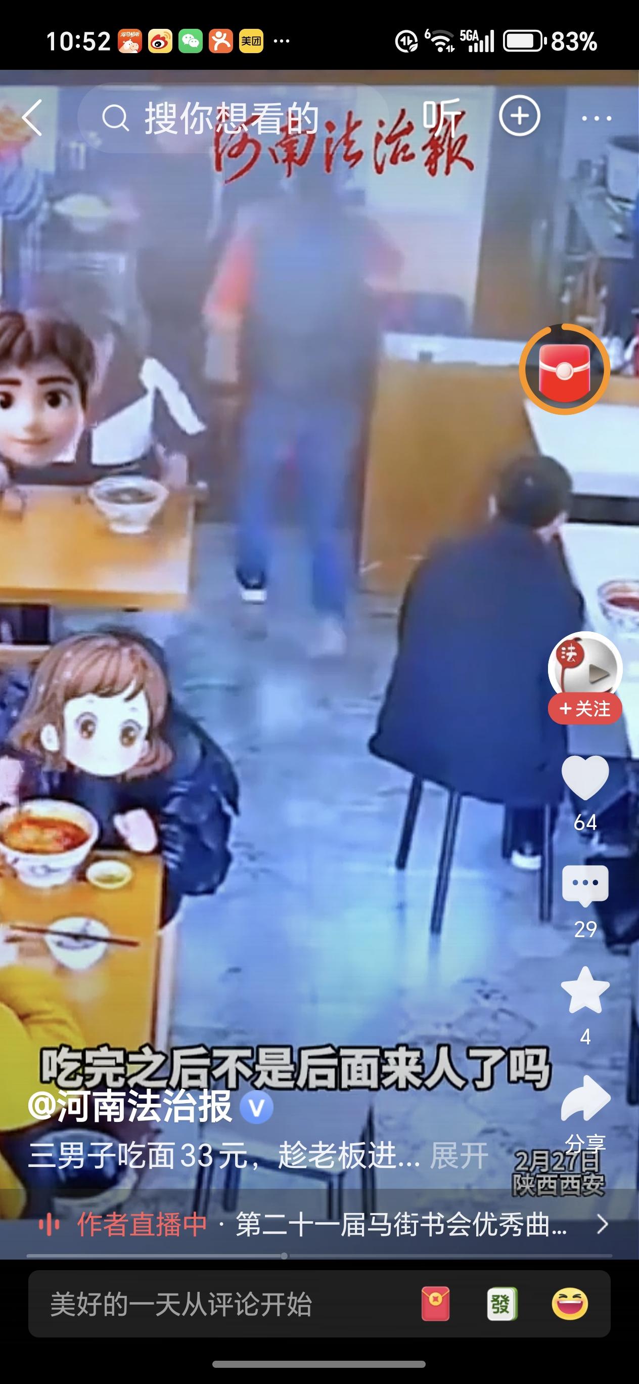 三男子吃面趁老板进后厨时整齐逃单陕西西安，三男子在面馆吃面花费33元，趁老板进后