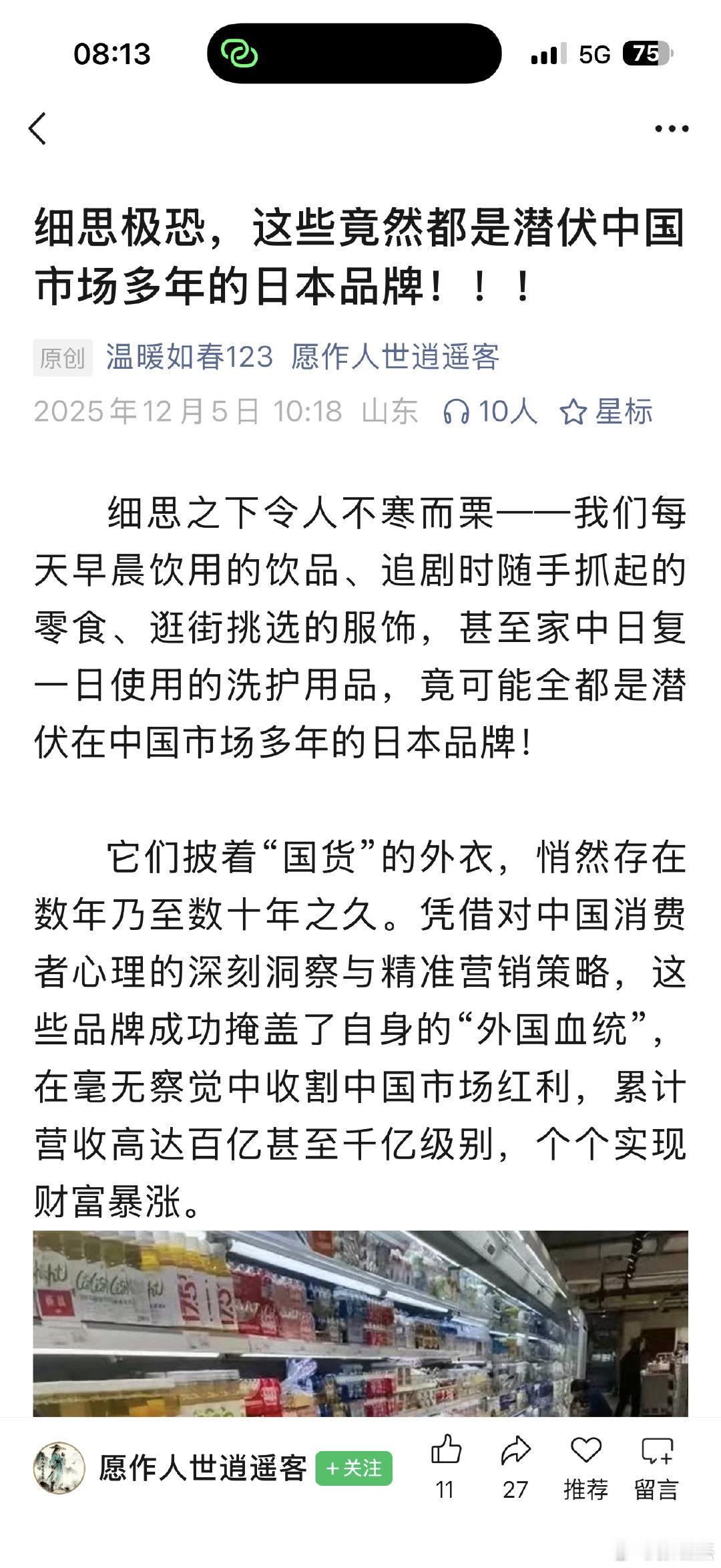 中国版"觉醒运动"