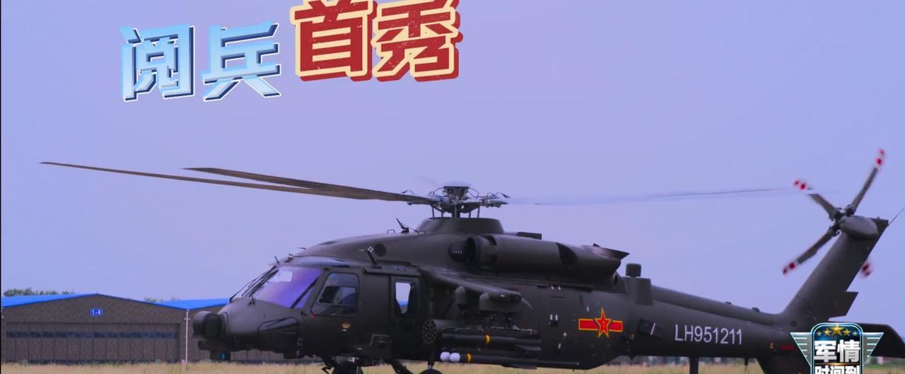 9.3大阅兵，中国陆军航空兵装备的国产新型直-20T突击运输直升机首歌秀，它既能