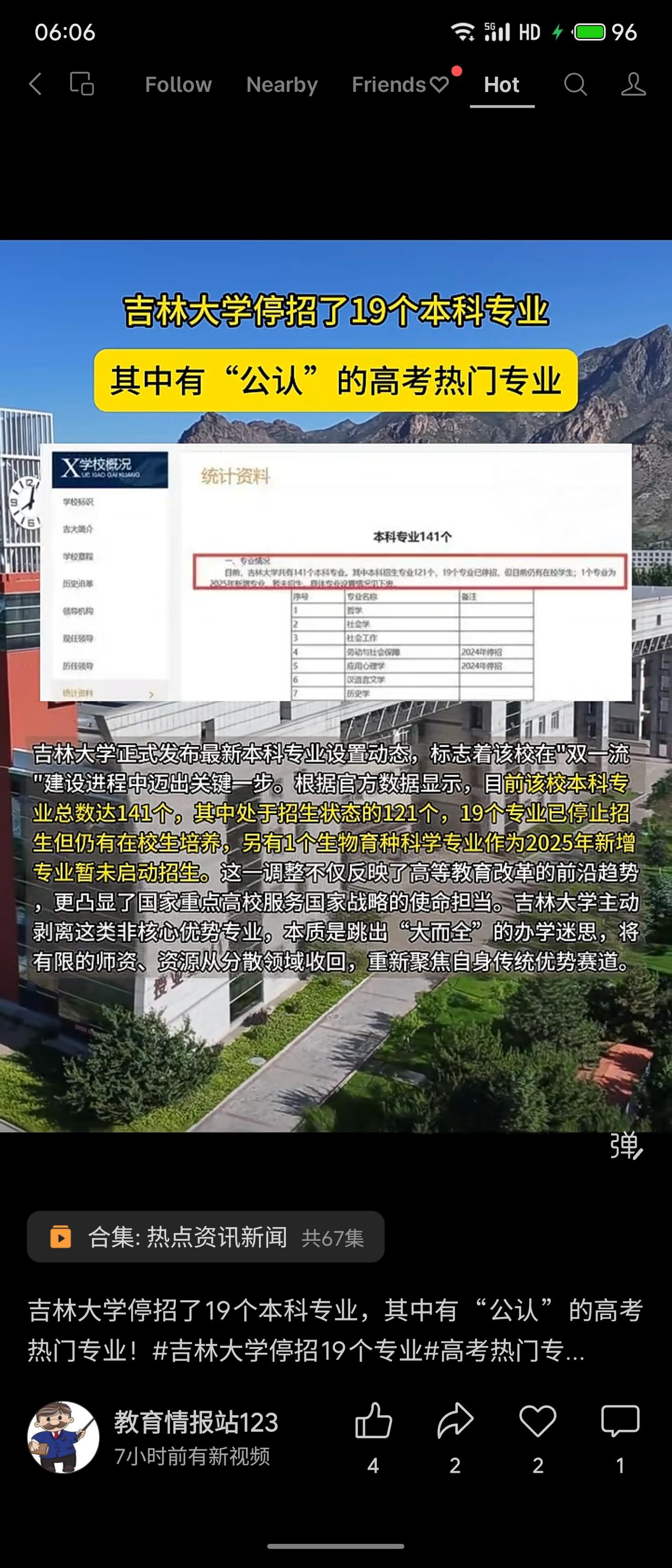 吉林大学近期停招了19个本科专业，包括金融数学、电子信息工程等高考热门专业。此举