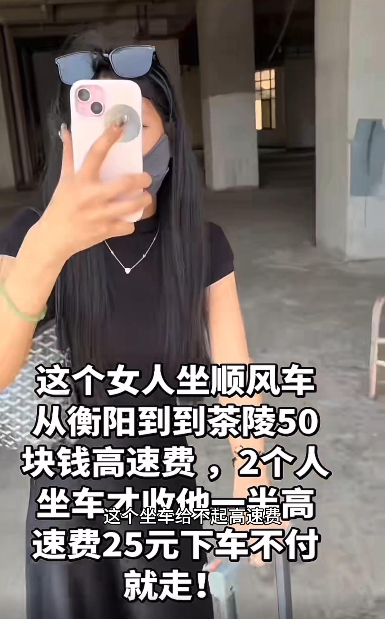 6月11日湖南茶陵，两名女子乘坐顺风车从衡阳到茶陵，上车后司机就告知她们50块钱