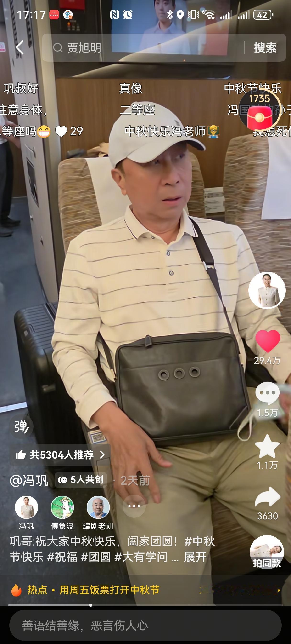冯巩中秋回天津：坐二等座，带着贾旭明去姐姐家过节，说“故乡永远是我的归途”。