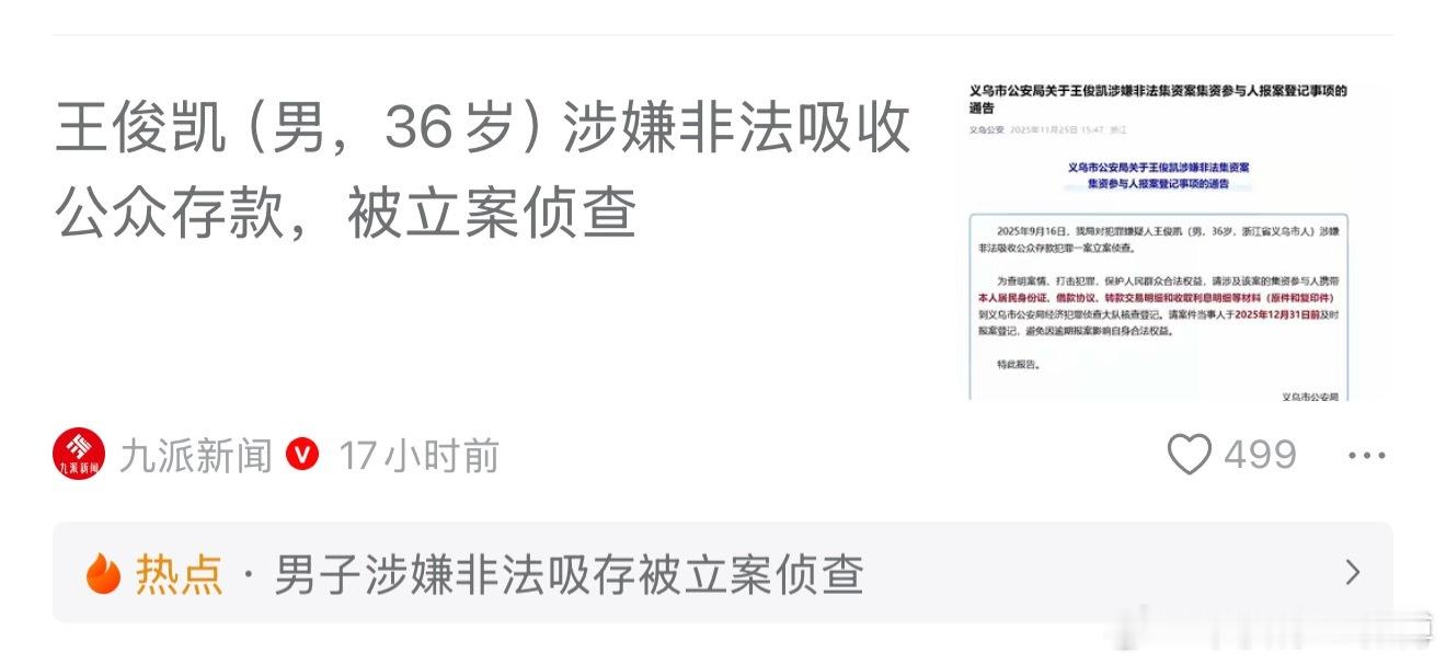 九派新闻，你这种标题党不怕被王俊凯粉丝喷吗？